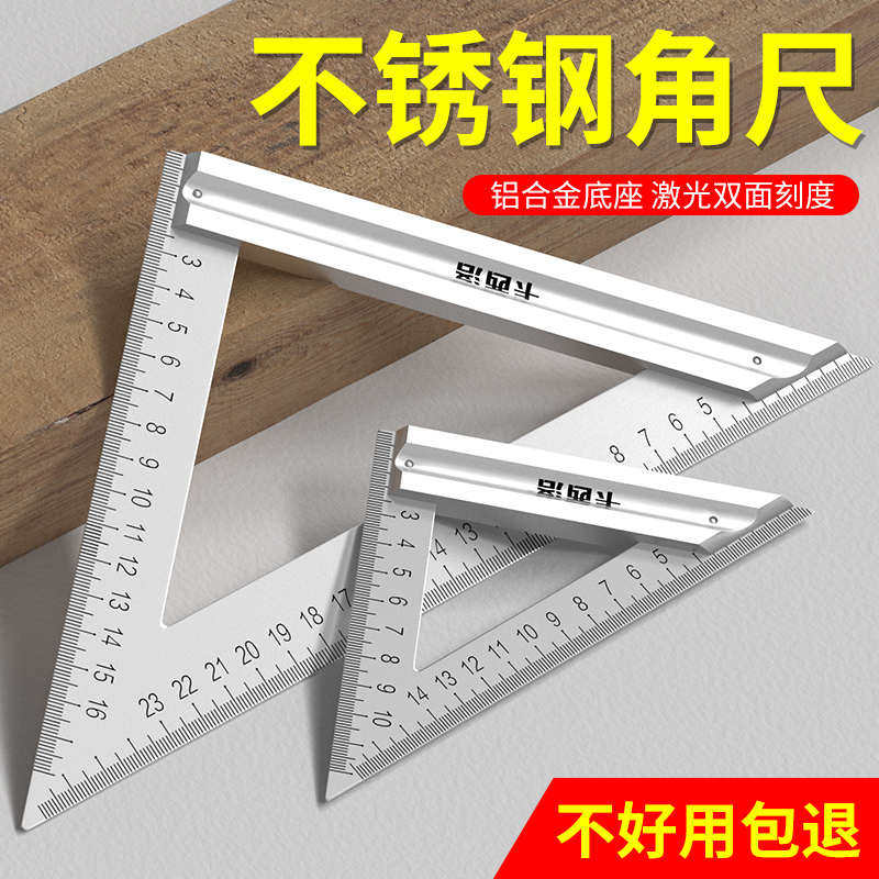 不锈钢三角尺高精度加厚90度木工角尺45大号方尺拐尺铝合金三角板