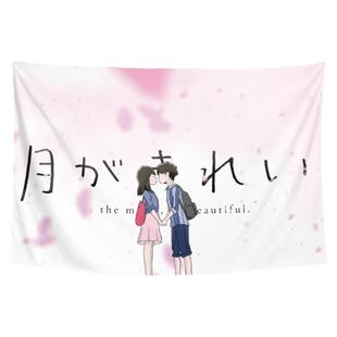 月色真美水野茜青春校园恋爱动漫周边墙布装饰背景布海报挂毯挂布