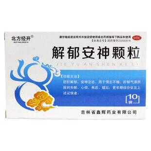 北方经开 解郁安神颗粒 5g*10袋/盒 舒肝解郁安神定志