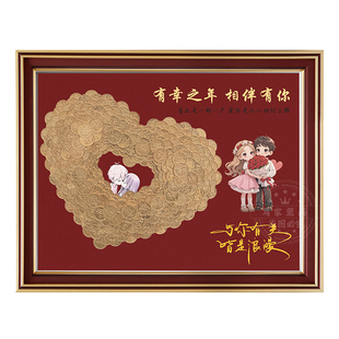 有幸之年五毛钱硬币相框新婚手工diy婚房摆件送新人亲戚结婚礼物