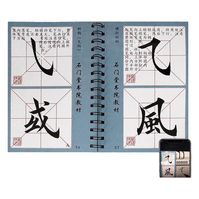 楷书独体带视频讲解塑封方便字帖