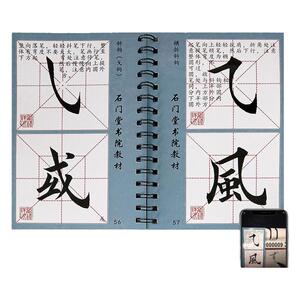楷书独体带视频讲解塑封方便字帖