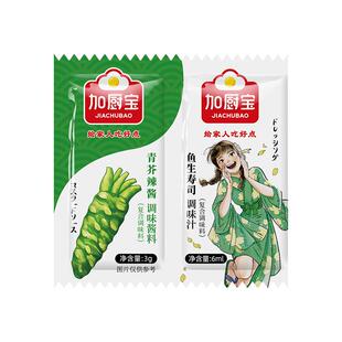 青芥辣芥末酱鱼生寿司酱油调味汁二合一外卖酱料包套餐100小包装