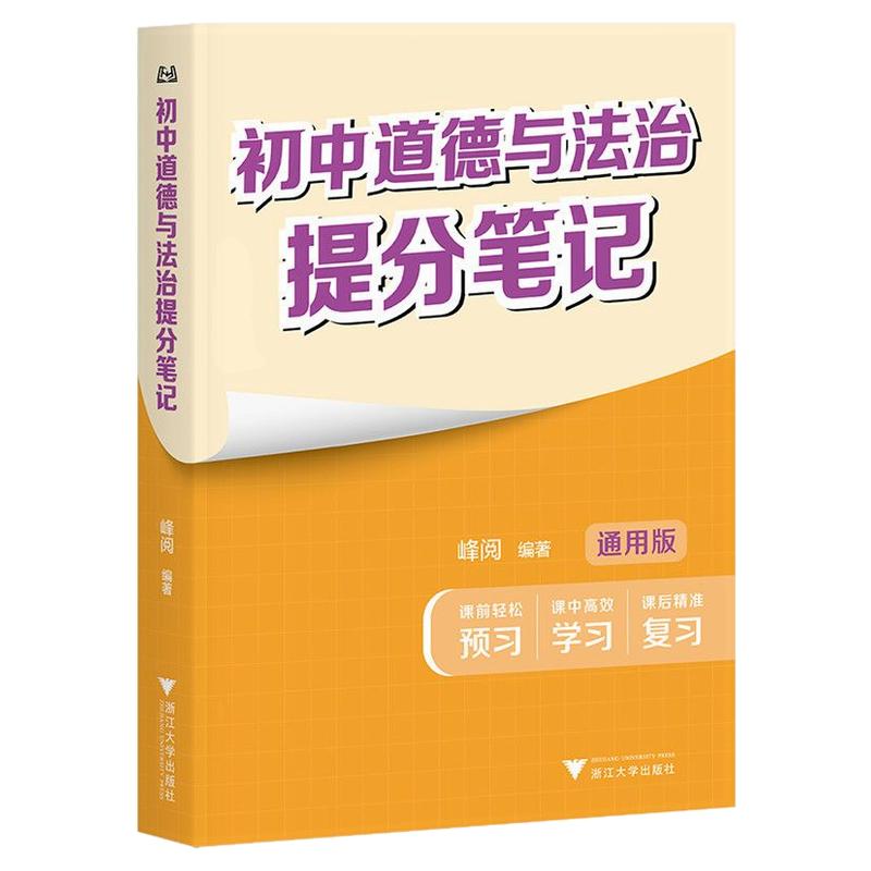 峰阅万卷初中提分笔记张雪峰团队