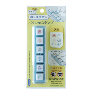 日本KODOMO NO KAO可爱按键印章可拆卸按钮浸透印章手账装饰六联