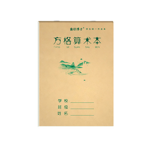 32K上翻页方格算术本珠算本数学 幼儿园珠心算练题本小学生作业本