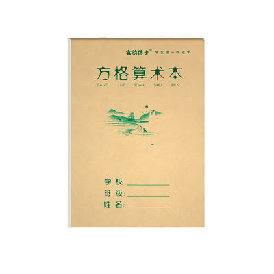 作业本32k翻页方格珠算数学练题