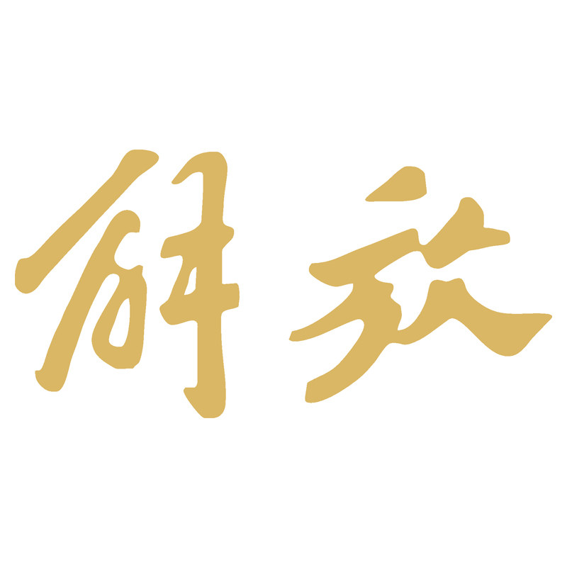 反光个性装饰现做现发解放车贴