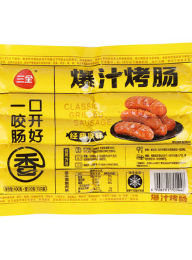 三全爆汁烤肠原味香肠黑胡椒肉肠