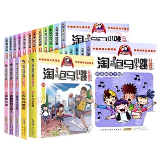 【任选】淘气包马小跳漫画书系列全套30册小学生课外阅读书籍
