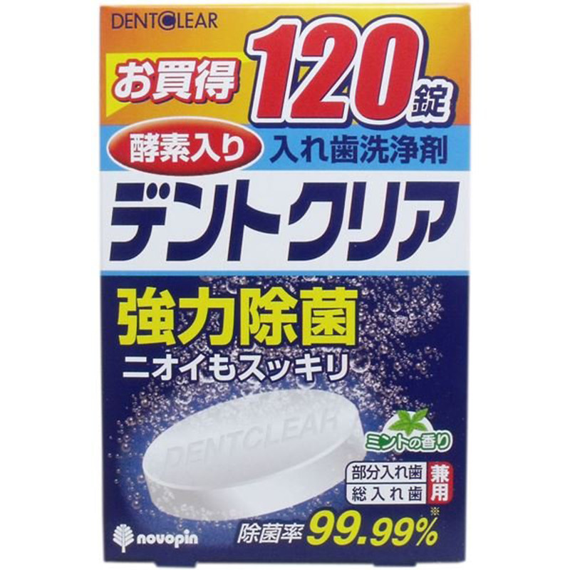 日本novopin隐形正畸假牙清洁片