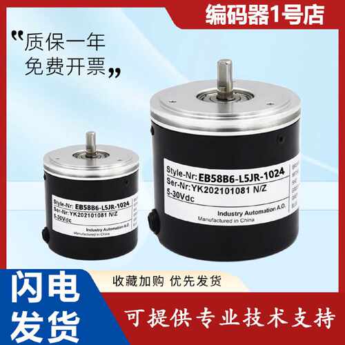 议价宜科型编码器EB58B6-L5JR/N4PR/L6PA/H4PR-1024 1000 360光电