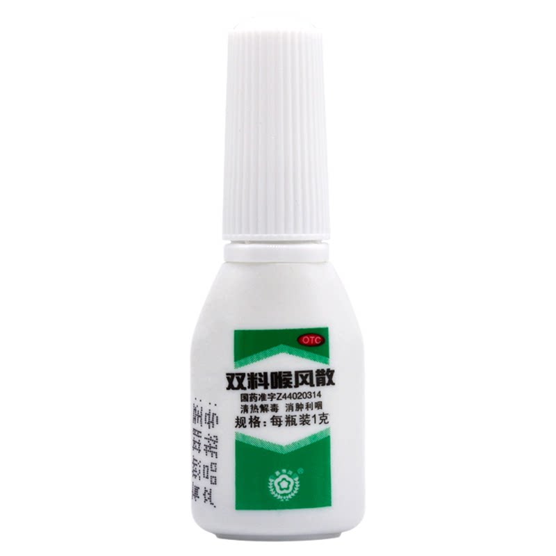 嘉应双料喉风散1g清热解毒消肿利咽咽喉肿痛牙齿牙龈肿痛粉剂喷剂