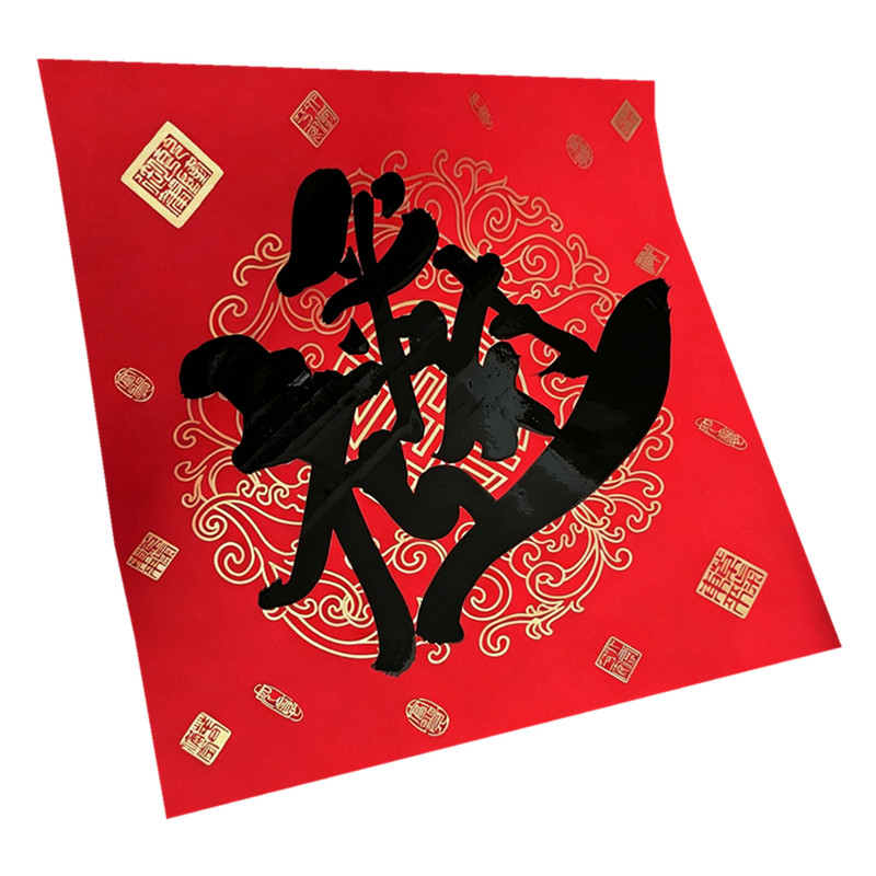 手写福字春联对联定制