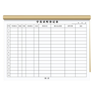 学员试听登记表兴趣班培训班教育辅导机构课程体验意向程度记录本