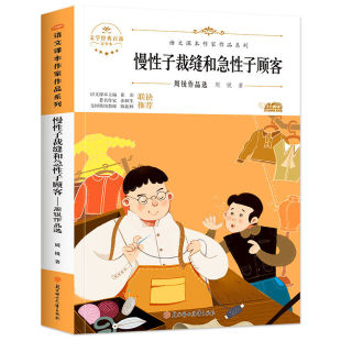 万物复书26春雷锋的故事三年级必读课外书下册克雷洛夫寓言拉封丹寓言绿野仙踪大林和小林慢性子裁缝和急性子顾客小学生阅读书推荐