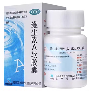 双鲸维生素A软胶囊100粒 瓶装补充维生素a 夜盲症干眼症皮肤粗糙