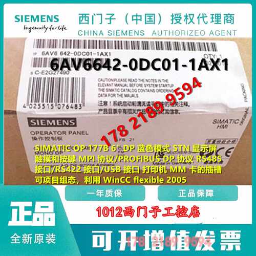 议价6AV6642-0DC01-1AX1西门子OP177B DP触摸屏6AV6 642-ODC01-1A