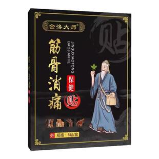 筋骨消痛贴韧带拉伤恢膏药膝盖脚踝肌肉韧带拉伤撕裂跌打损伤膏贴