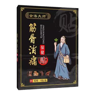 筋骨消痛贴韧带拉伤恢复舒筋活络