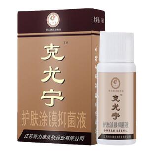 克尤宁护肤涂膜抑菌液(原克鸡尤) 足部护理 奇力康鸡眼老茧克优宁