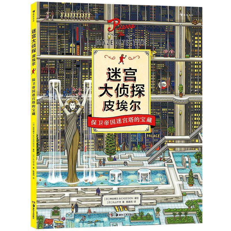 迷宫迷宫大侦探皮埃尔保卫帝国