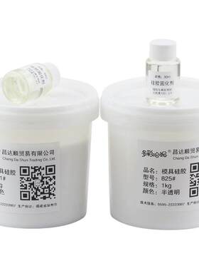 模具硅胶矽利康工艺品翻模原材料