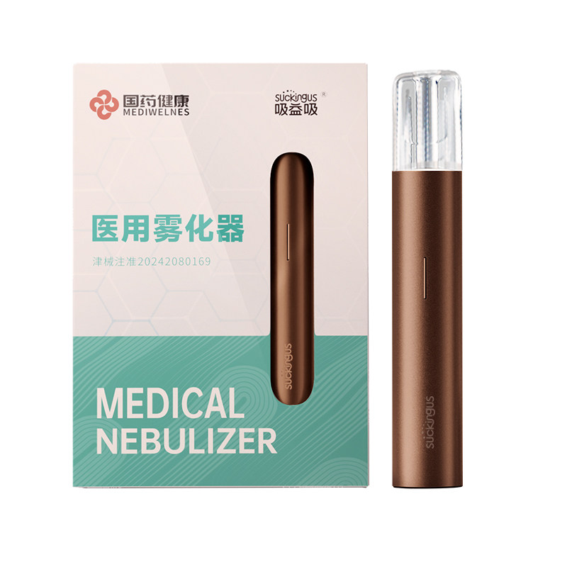 吸益吸医用雾化器清新便携