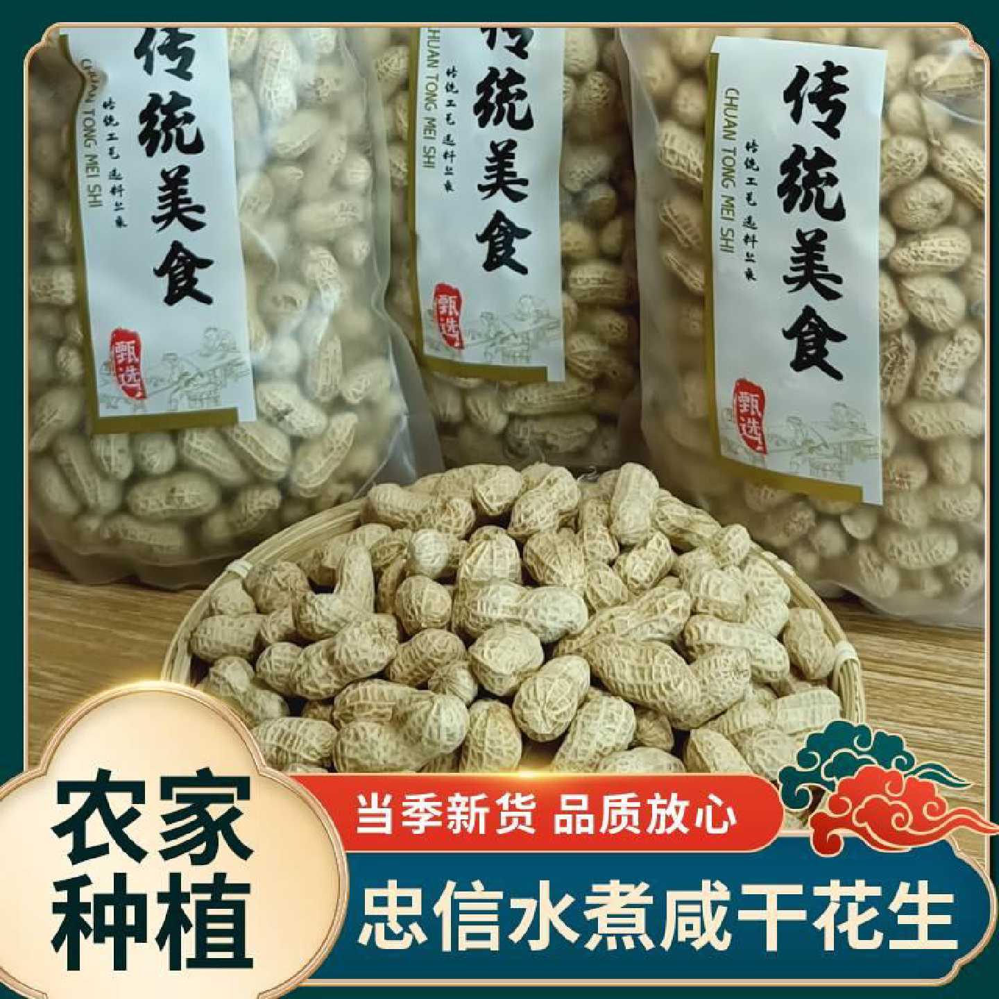 河源忠信水煮花生农产品农家日晒咸干 干燥花生客家盐水煮自然晒
