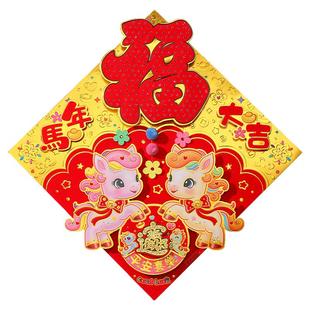 马年福字门贴2026新款植绒立体财神卧室入户门贴春节新年过年装饰