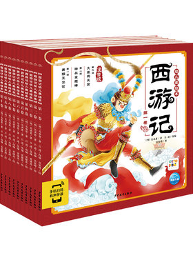 西游记幼儿美绘本全10册