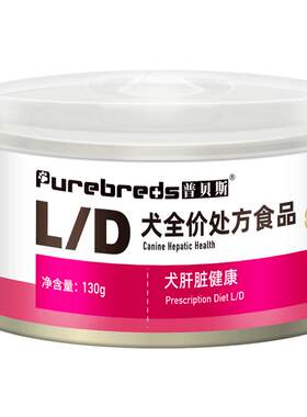 普贝斯LD犬肝脏处方罐头复合营养