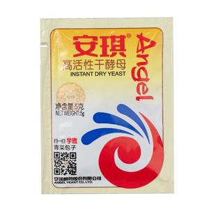 安琪高活性干酵母粉5g低糖型家用小包装发酵粉蒸包子馒头孝母粉