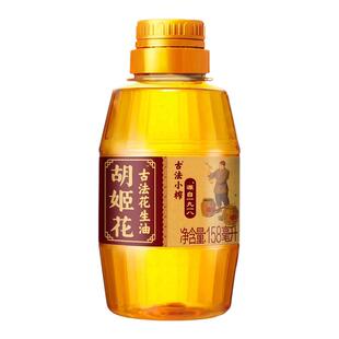 胡姬花古法小榨花生油158ml多组合小瓶家用宿舍烹饪烧烤花生油