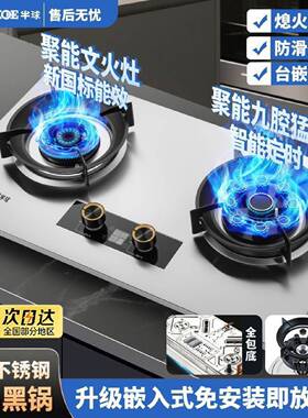 半球双灶煤气灶燃气猛火燃气灶家用嵌入式天然气灶液化气灶猛火灶