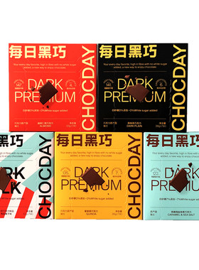 每日黑巧黑巧克力原味海盐榛子