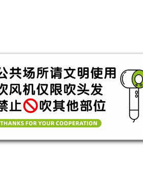 酒店宾馆民宿房间文明使用吹风机提示牌健身房瑜伽馆正确用风筒吹头发标语仅限颈部以上使用警示牌亚克力墙贴