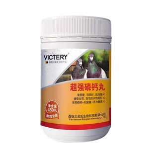 超强磷钙丸汉诺威鸽用鸽药鸽子超级幼鸽钙磷丸营养麟钙钙片大力养