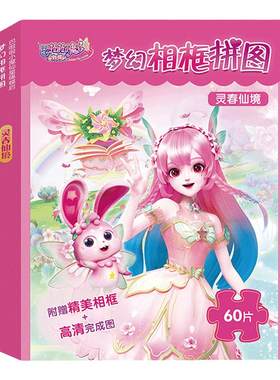 巴啦啦小魔仙拼图女孩巴拉拉