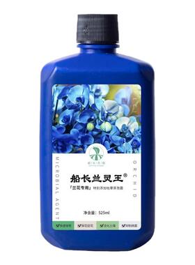 船长兰灵王兰花专用营养液肥料蝴蝶君子杀兰菌药促花多箭兰活化剂
