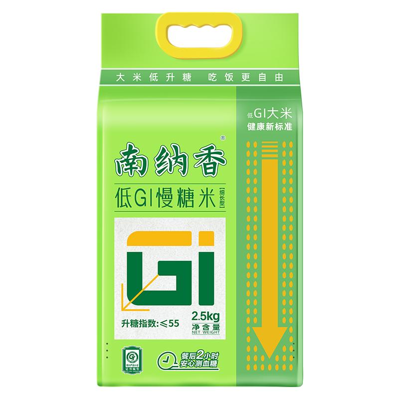 南纳香低GI2.5kg×1袋×1组大米
