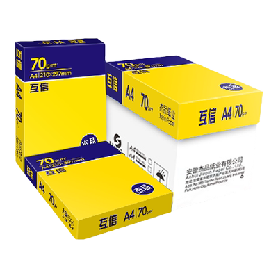 互信70ga4双面打印复印纸