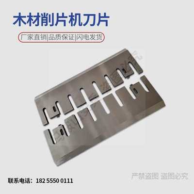 2186型宏鑫款木材削片机刀片木材撕碎刀片木头塑料粉碎树枝破碎刀