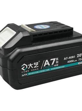 大艺A7原装20V电池充电器正品4.0