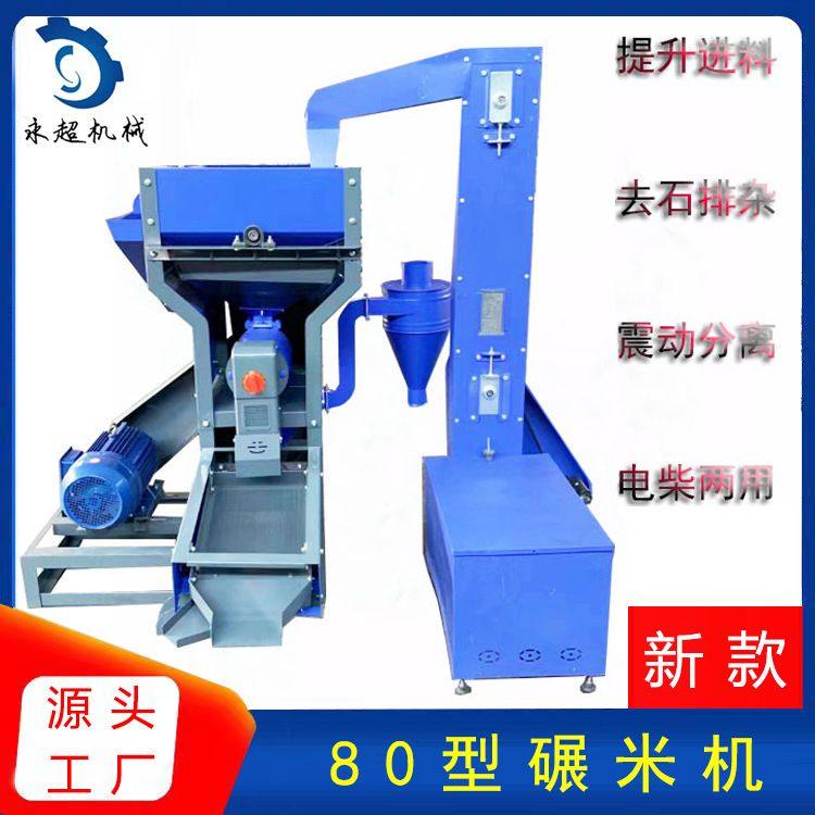 80型水稻碾米振动筛去石排杂碾米机粮食新款粮食加工加工设备新款,农机/农具/农膜,碾米机,淘宝优惠券,粉丝福利购,淘宝优惠卷