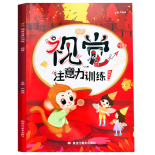 视觉专注力训练提高注意力学习锻炼神器听觉3-6-8-10岁以上感统协调宝宝儿童幼儿园小学生每日打卡游戏书舒尔特方格亲子互动玩具