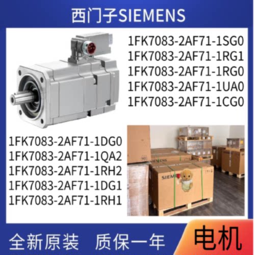 议价1FK7083-2AF71-1SG0/1RG1/1RG0/1UA0/1CG0/1DG0/1QA2