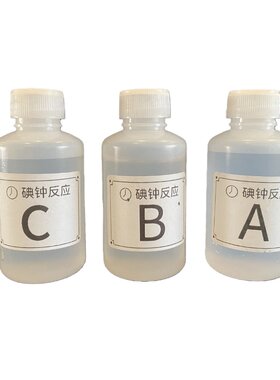 碘钟反应经典化学振荡实验材料包套装趣味高中科普表演礼物奖品