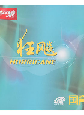 红双喜狂飙3国套胶皮NEO蓝海绵