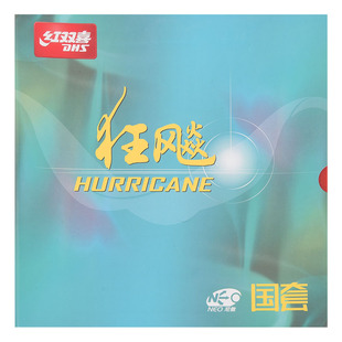 红双喜狂飙3国套蓝海绵乒乓球胶皮球拍反胶套胶尼奥NEO狂飚国狂三